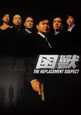 The Replacement Suspect
